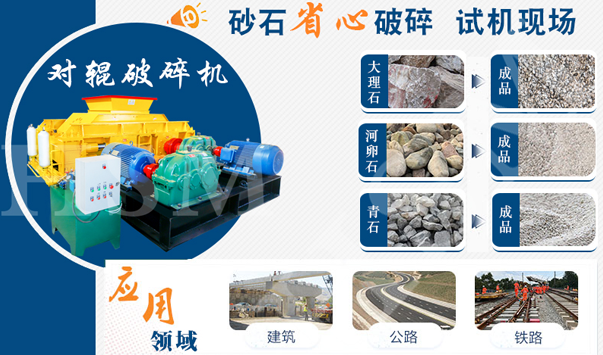 小型鵝卵石_河卵石對輥破碎機(jī)生產(chǎn)線現(xiàn)場